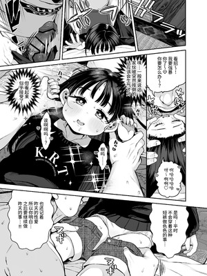 [けれの帝国 (けれの)] 隣に住んでる知障の子 [这样很好=汉化组合]_43