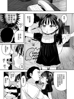 [けれの帝国 (けれの)] 隣に住んでる知障の子 [这样很好=汉化组合]_63