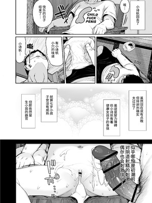 [けれの帝国 (けれの)] 隣に住んでる知障の子 [这样很好=汉化组合]_66