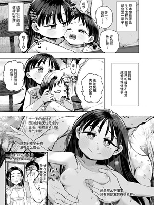 [けれの帝国 (けれの)] 隣に住んでる知障の子 [这样很好=汉化组合]_69