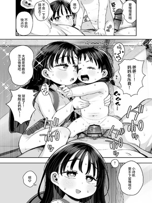 [けれの帝国 (けれの)] 隣に住んでる知障の子 [这样很好=汉化组合]_70