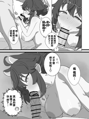 [エイコサペンタエン酸 (鯵沢あじ)] カエデと秘密のガイドツアー (ブルーアーカイブ) [Jumppmuj個人漢化] [DL版]_14