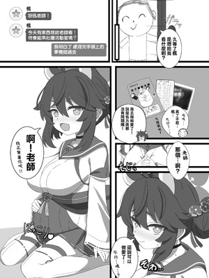 [エイコサペンタエン酸 (鯵沢あじ)] カエデと秘密のガイドツアー (ブルーアーカイブ) [Jumppmuj個人漢化] [DL版]_22