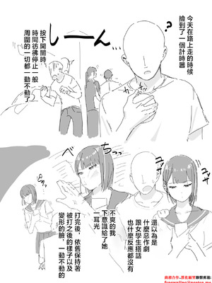 [田舎の化身] 時間停止日記 [中国翻訳]