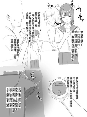 [田舎の化身] 時間停止日記 [中国翻訳]_2