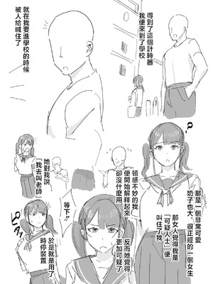 [田舎の化身] 時間停止日記 [中国翻訳]_3