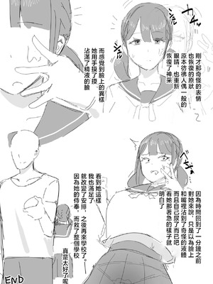 [田舎の化身] 時間停止日記 [中国翻訳]_7