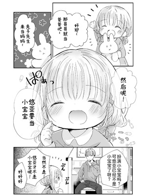 [自己モラトリアム (さやか)] おにいちゃんとおままごと｜和哥哥一起玩过家家 [小粉个人机翻汉化] [DL版]_04