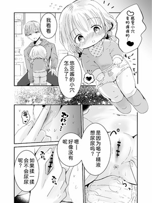 [自己モラトリアム (さやか)] おにいちゃんとおままごと｜和哥哥一起玩过家家 [小粉个人机翻汉化] [DL版]_14