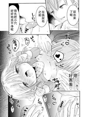 [自己モラトリアム (さやか)] おにいちゃんとおままごと｜和哥哥一起玩过家家 [小粉个人机翻汉化] [DL版]_17