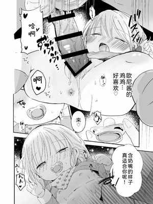 [自己モラトリアム (さやか)] おにいちゃんとおままごと｜和哥哥一起玩过家家 [小粉个人机翻汉化] [DL版]_20