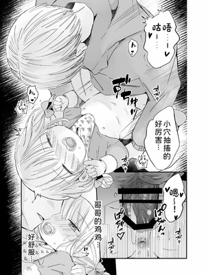 [自己モラトリアム (さやか)] おにいちゃんとおままごと｜和哥哥一起玩过家家 [小粉个人机翻汉化] [DL版]_21