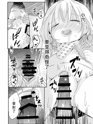 [自己モラトリアム (さやか)] おにいちゃんとおままごと｜和哥哥一起玩过家家 [小粉个人机翻汉化] [DL版]_22