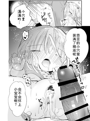 [自己モラトリアム (さやか)] おにいちゃんとおままごと｜和哥哥一起玩过家家 [小粉个人机翻汉化] [DL版]_24