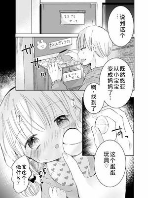 [自己モラトリアム (さやか)] おにいちゃんとおままごと｜和哥哥一起玩过家家 [小粉个人机翻汉化] [DL版]_25