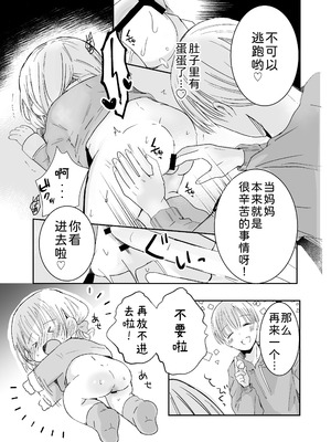 [自己モラトリアム (さやか)] おにいちゃんとおままごと｜和哥哥一起玩过家家 [小粉个人机翻汉化] [DL版]_27