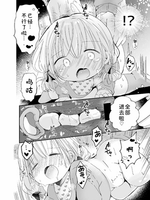[自己モラトリアム (さやか)] おにいちゃんとおままごと｜和哥哥一起玩过家家 [小粉个人机翻汉化] [DL版]_30