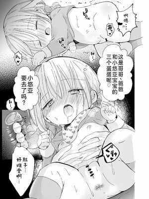 [自己モラトリアム (さやか)] おにいちゃんとおままごと｜和哥哥一起玩过家家 [小粉个人机翻汉化] [DL版]_31