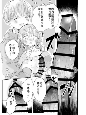 [自己モラトリアム (さやか)] おにいちゃんとおままごと｜和哥哥一起玩过家家 [小粉个人机翻汉化] [DL版]_37