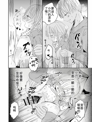 [自己モラトリアム (さやか)] おにいちゃんとおままごと｜和哥哥一起玩过家家 [小粉个人机翻汉化] [DL版]_40