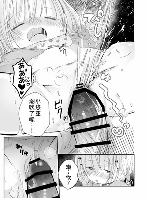 [自己モラトリアム (さやか)] おにいちゃんとおままごと｜和哥哥一起玩过家家 [小粉个人机翻汉化] [DL版]_41