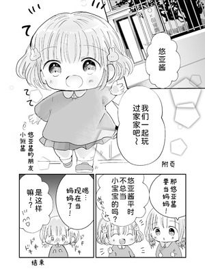 [自己モラトリアム (さやか)] おにいちゃんとおままごと｜和哥哥一起玩过家家 [小粉个人机翻汉化] [DL版]_50