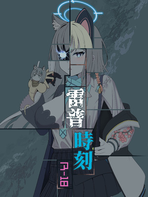 (FF45) [席恩 CN] 雷普時刻 (ブルーアーカイブ) [中国語]