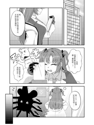 (FF45) [席恩 CN] 雷普時刻 (ブルーアーカイブ) [中国語]_04