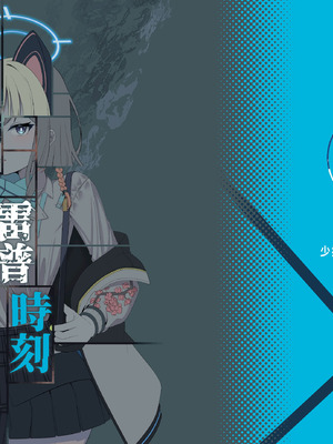 (FF45) [席恩 CN] 雷普時刻 (ブルーアーカイブ) [中国語]_26