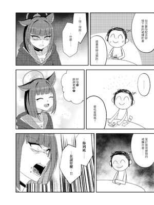 [席恩 CN] 戒糖期偷偷 (ブルーアーカイブ) [中国語]_05