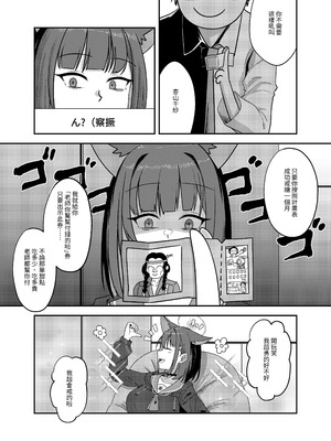 [席恩 CN] 戒糖期偷偷 (ブルーアーカイブ) [中国語]_06