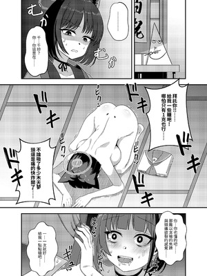 [席恩 CN] 戒糖期偷偷 (ブルーアーカイブ) [中国語]_09