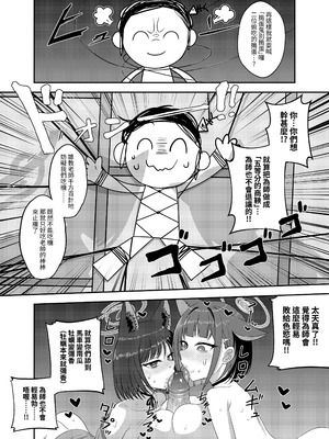 [席恩 CN] 戒糖期偷偷 (ブルーアーカイブ) [中国語]_11