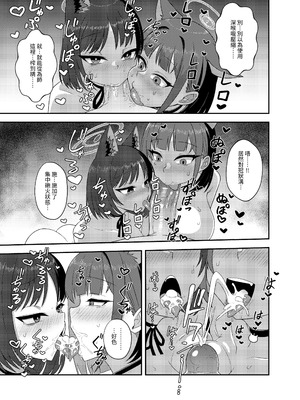 [席恩 CN] 戒糖期偷偷 (ブルーアーカイブ) [中国語]_12