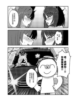 [席恩 CN] 戒糖期偷偷 (ブルーアーカイブ) [中国語]_19