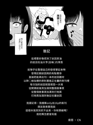 [席恩 CN] 戒糖期偷偷 (ブルーアーカイブ) [中国語]_20