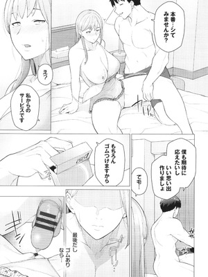 [つるおみ] 溺れる私、蕩ける私 + イラストカード_036