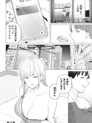 [つるおみ] 溺れる私、蕩ける私 + イラストカード_049