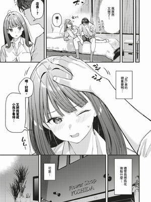 [東山エイト] 僕だけのハナ ~上編+中編+後編~ [中国翻訳] [無修正] [DL版]_00000023