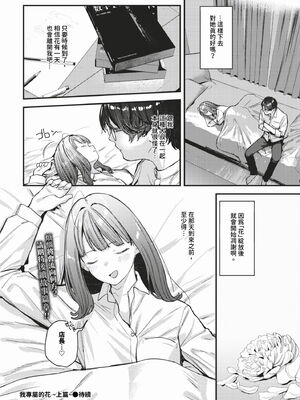 [東山エイト] 僕だけのハナ ~上編+中編+後編~ [中国翻訳] [無修正] [DL版]_00000024