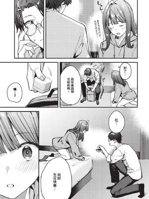 [東山エイト] 僕だけのハナ ~上編+中編+後編~ [中国翻訳] [無修正] [DL版]_00000051