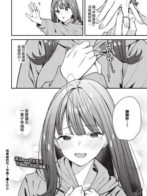 [東山エイト] 僕だけのハナ ~上編+中編+後編~ [中国翻訳] [無修正] [DL版]_00000052