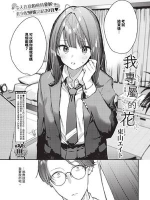 [東山エイト] 僕だけのハナ ~上編+中編+後編~ [中国翻訳] [無修正] [DL版]_00000053