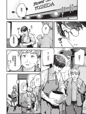 [東山エイト] 僕だけのハナ ~上編+中編+後編~ [中国翻訳] [無修正] [DL版]_00000054