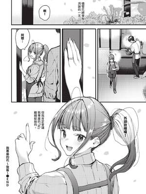 [東山エイト] 僕だけのハナ ~上編+中編+後編~ [中国翻訳] [無修正] [DL版]_00000082