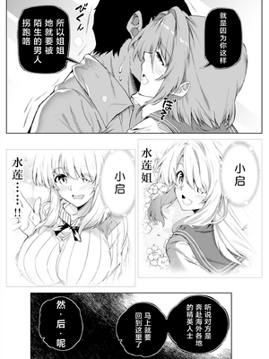 [水蓮の宿 (浅川)] 夏のヤリなおし1-5 総集編 [無修正][本當上手漢化組][鬼畜王汉化组][LCY个人汉化][lawelss个人重嵌]_035
