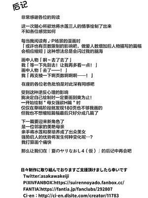 [水蓮の宿 (浅川)] 夏のヤリなおし1-5 総集編 [無修正][本當上手漢化組][鬼畜王汉化组][LCY个人汉化][lawelss个人重嵌]_287