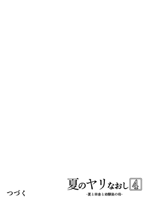 [水蓮の宿 (浅川)] 夏のヤリなおし1-5 総集編 [無修正][本當上手漢化組][鬼畜王汉化组][LCY个人汉化][lawelss个人重嵌]_429