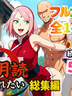 [ぴんぴん丸] 俺は無限月読に囚われたい。総集編 [AI Generated]_099