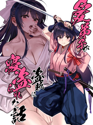 (C106) [ドクダミ (沖田あばば)] 愛弟子が盗賊に寝盗られた話